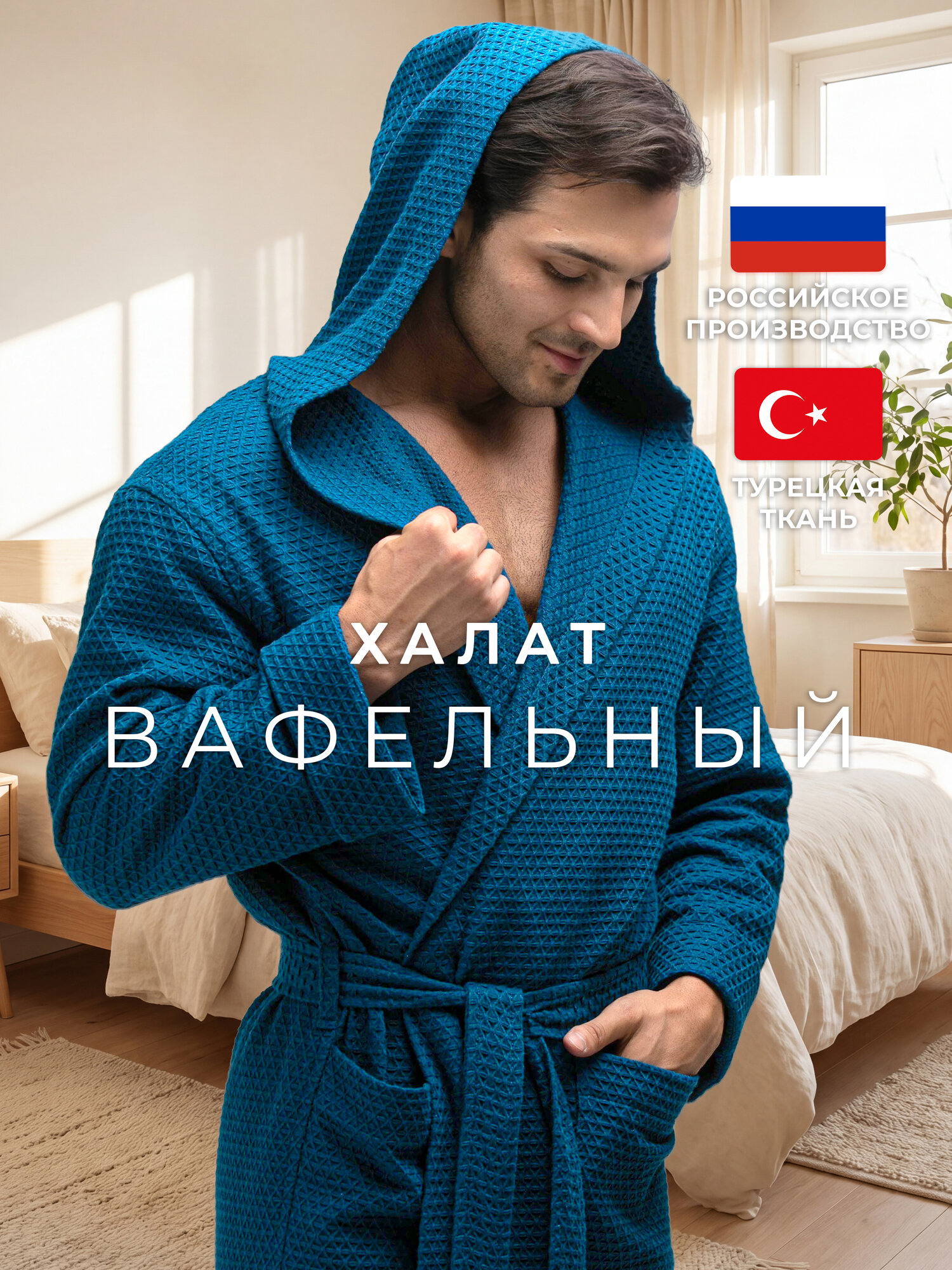 Халат Terry Dreams Мужские вафельные халаты