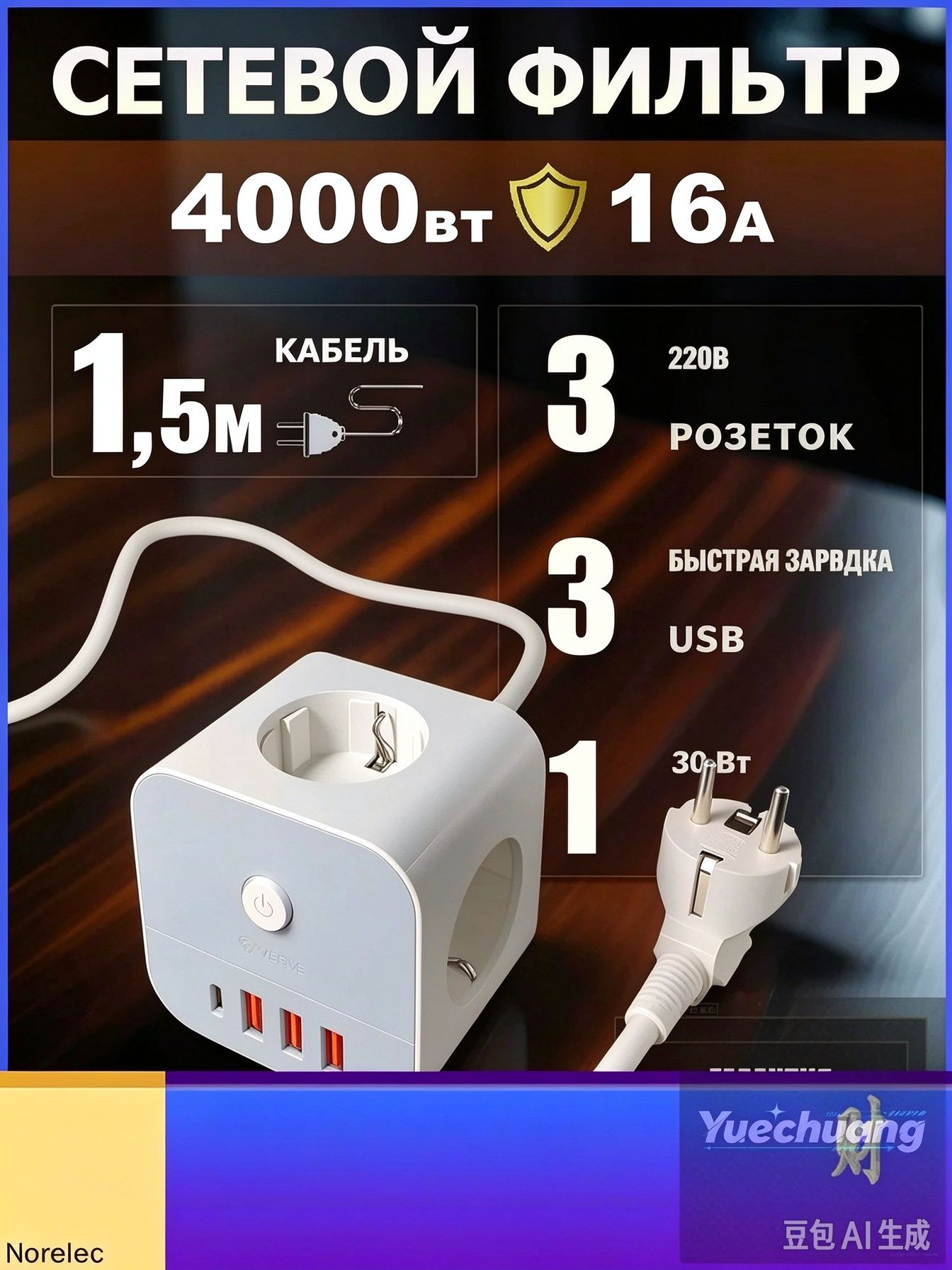 Сетевой фильтр с 7 гнездами, 2 USB и 2 Type C, кабелем 1.5 м, оснащенный предохранителем и заземлением, качественный