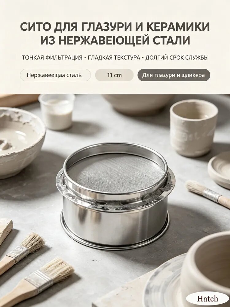 Сито для керамической краски из нержавеющей стали с мелкой филтрационной сеткой