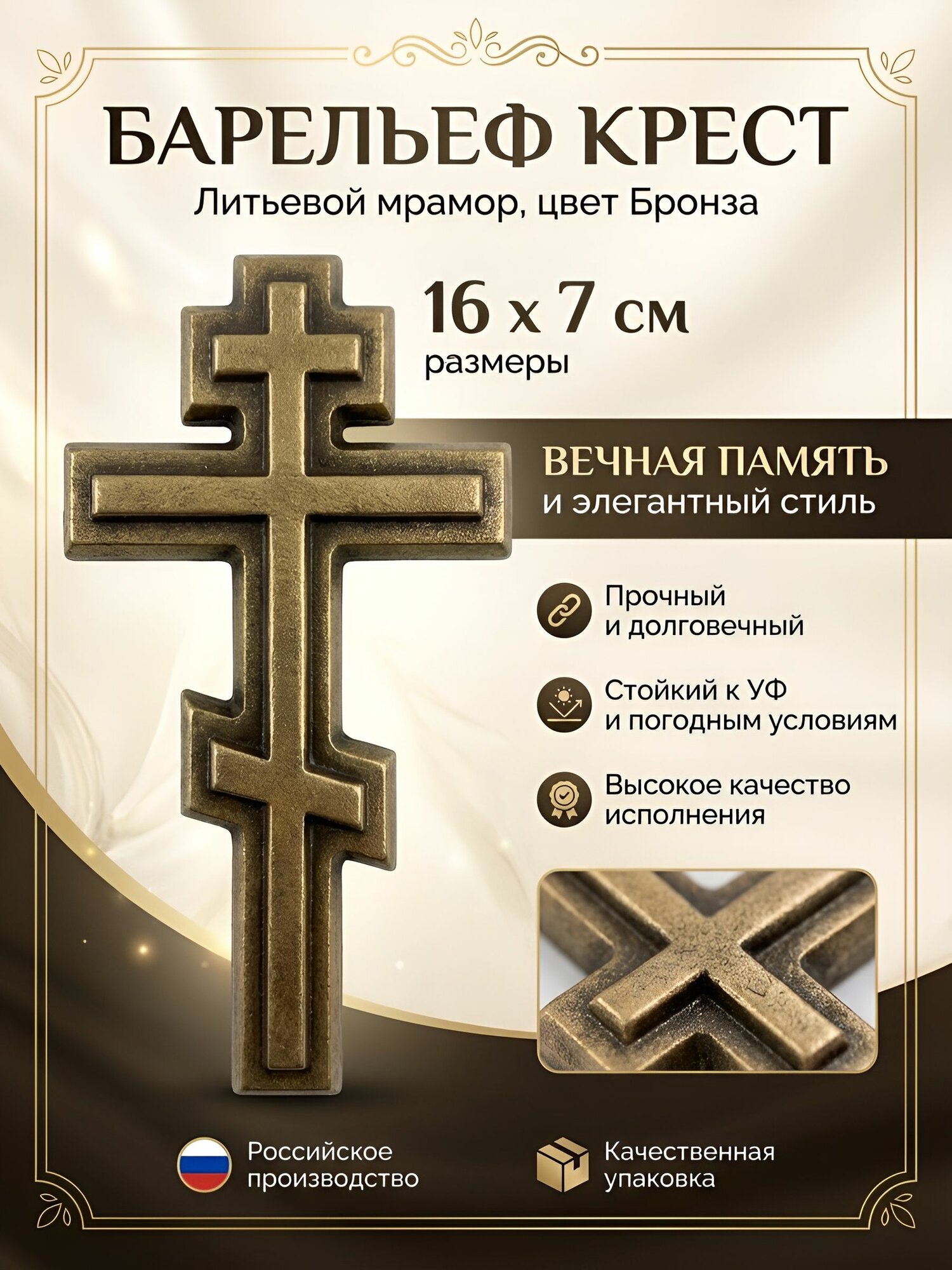 Крест ажурный барельеф накладка 16*7см литьевой мрамор цвет бронза