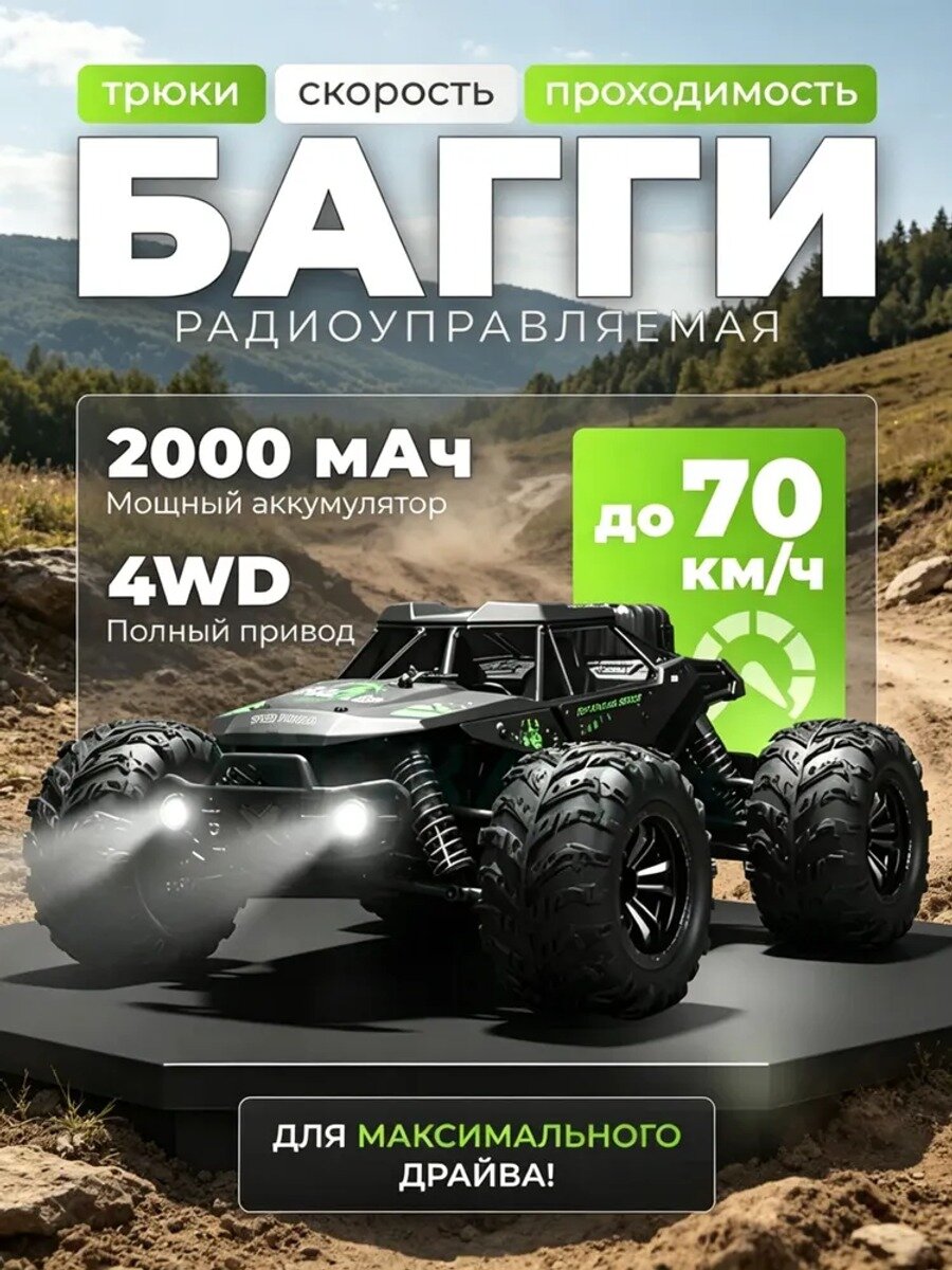 Машинка на пульте управления, для мальчиков, внедорожник багги