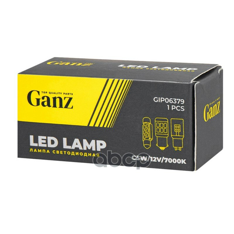 Лампа светодиодная 12V C5W 5W 11x41 (SV8,5, CANBUS) 7000K (LED) 1 шт. GANZ GIP06379 GANZ арт. GIP06379