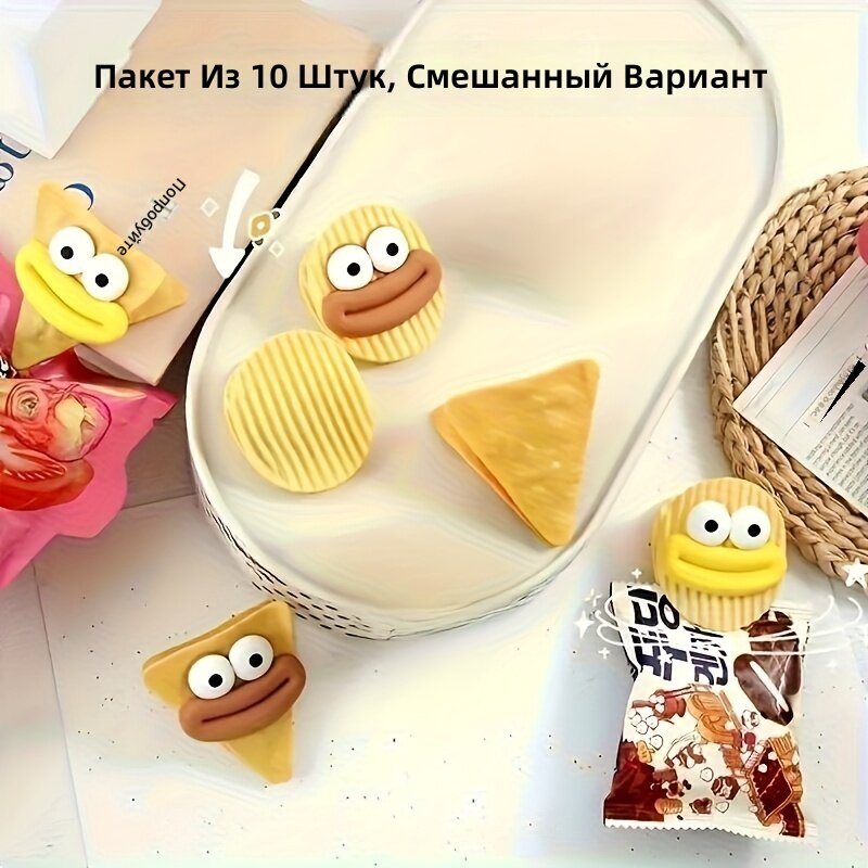 Зажимы для пакетов пластиковые в форме чипсов, набор из 10 шт.