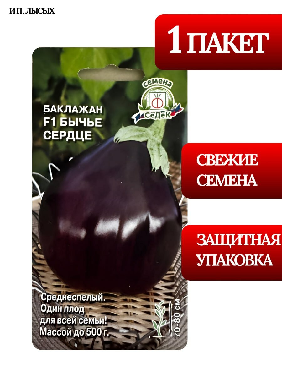 Семена Баклажан Бычье Сердце F1