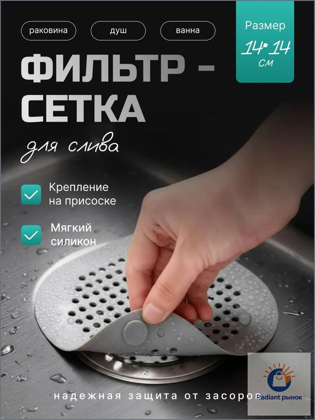 Сетка для раковины 14x14 см 1 шт серый