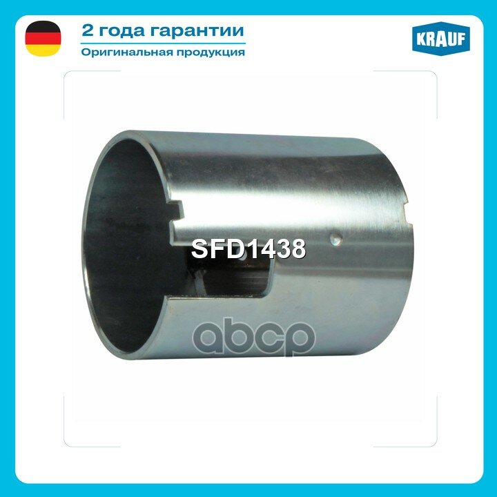 Статор стартера со стаканом Krauf арт. SFD1438
