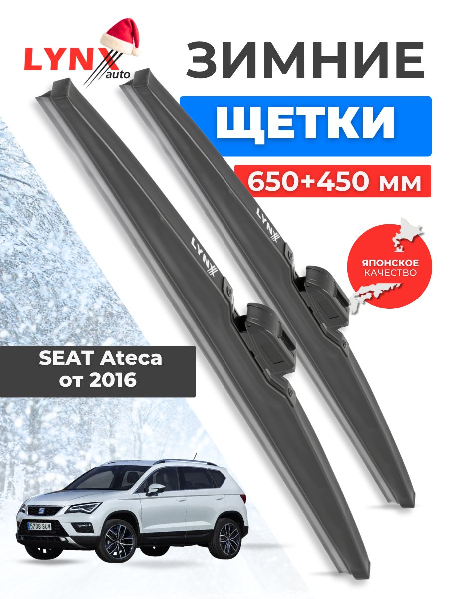 Дворники зимние/щетки стеклоочистителя для SEAT Ateca от 2016