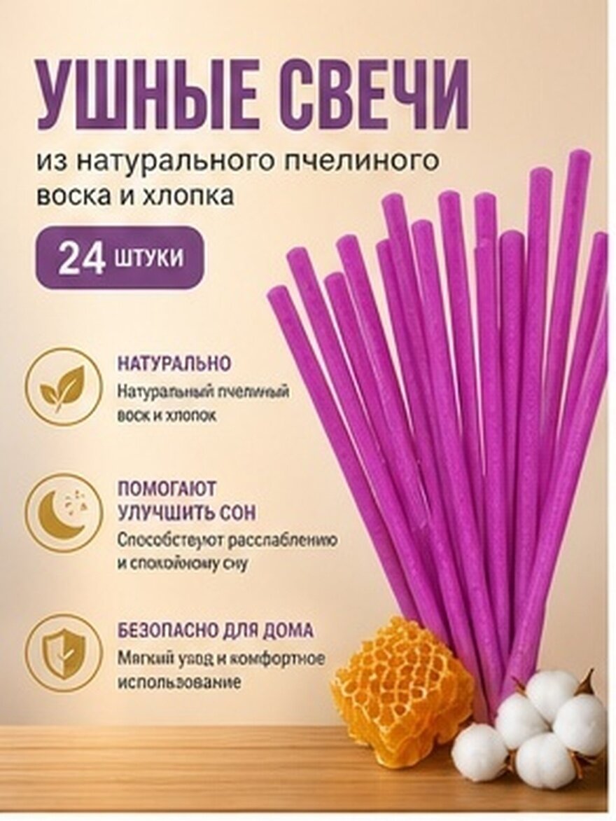 25 Шт Практичные Безопасные Пчелиные Свечи Для Ушей С Пробками Размер 24x0 8 Cm