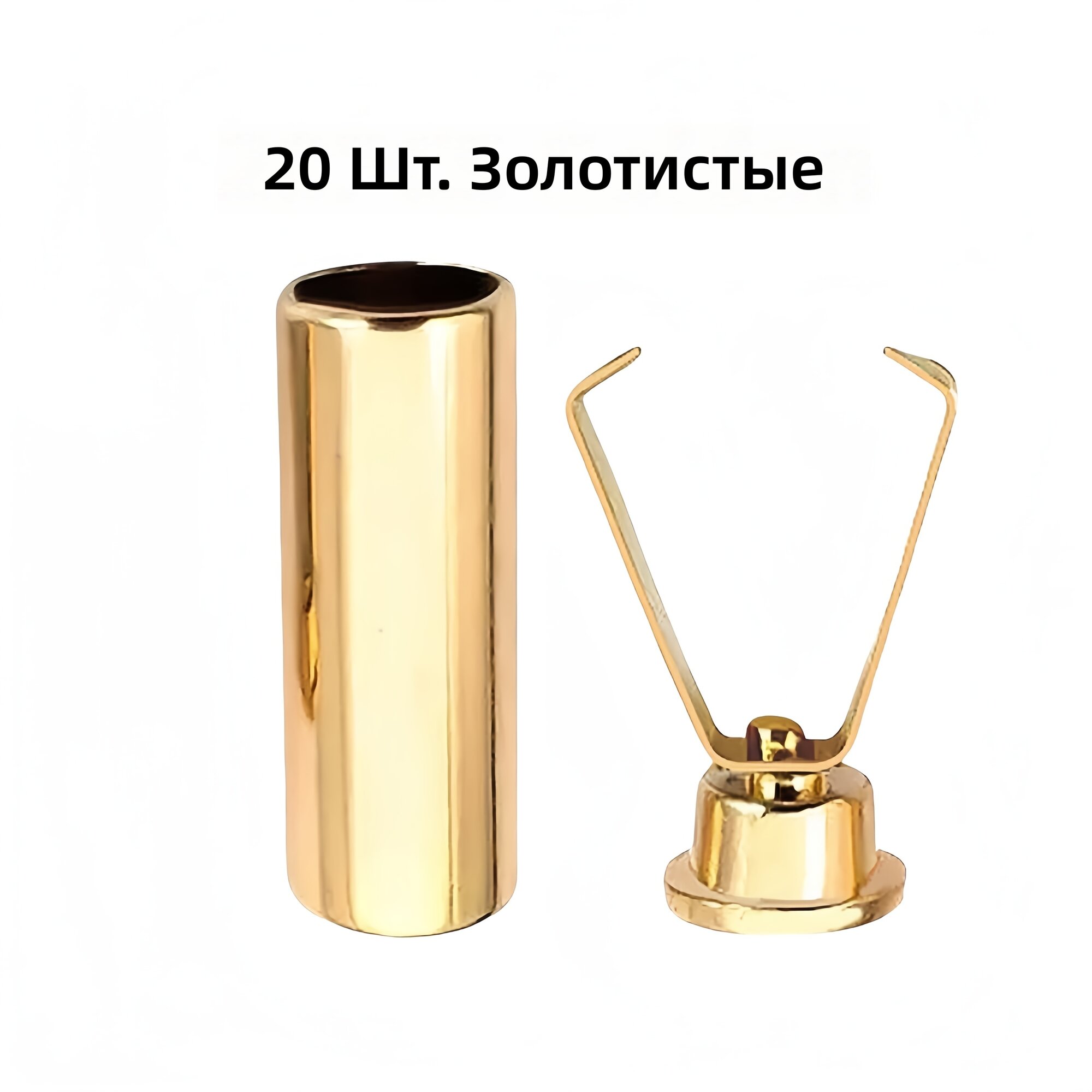 Металлические цилиндрические фиксаторы для шнурков из цинкового сплава, 17.5 мм, золотистые, 20 шт, для курток, пуховиков, свитеров, брюк и шапок