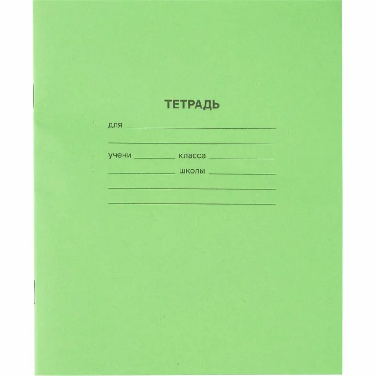 Тетрадь школьная 18л, А5, клетка, скрепка, зеленая, набор 20шт. (2234958)