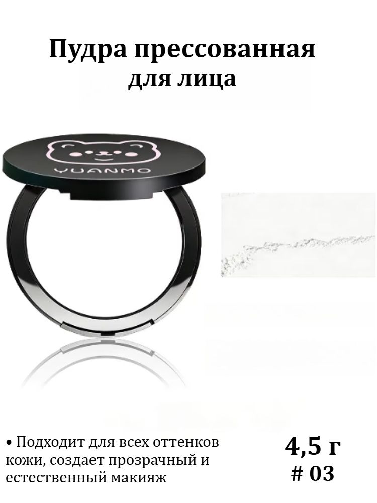 Пудра прессованная для лица матирующая 4,5 г, Артикул: 5904070512