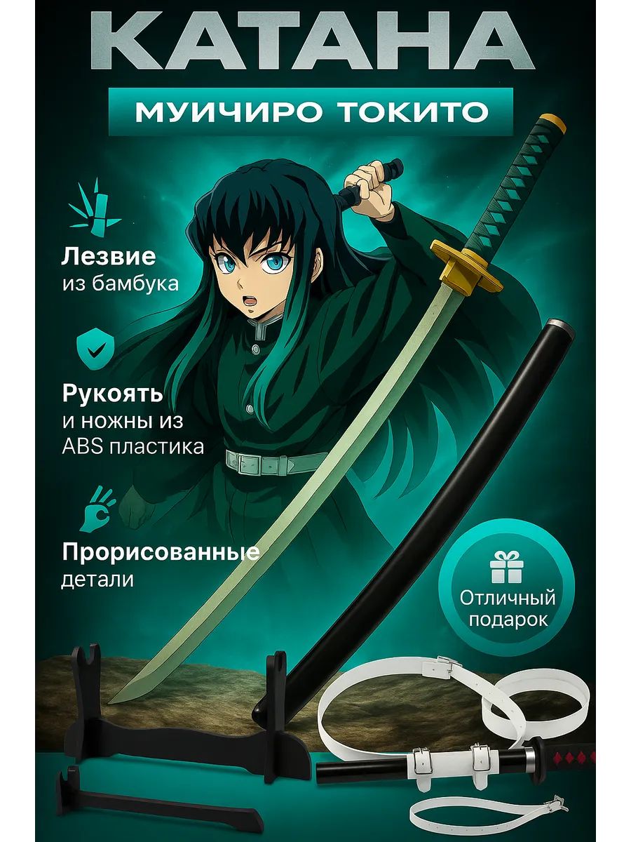 Катана муичиро токито клинок рассекающий демонов набор