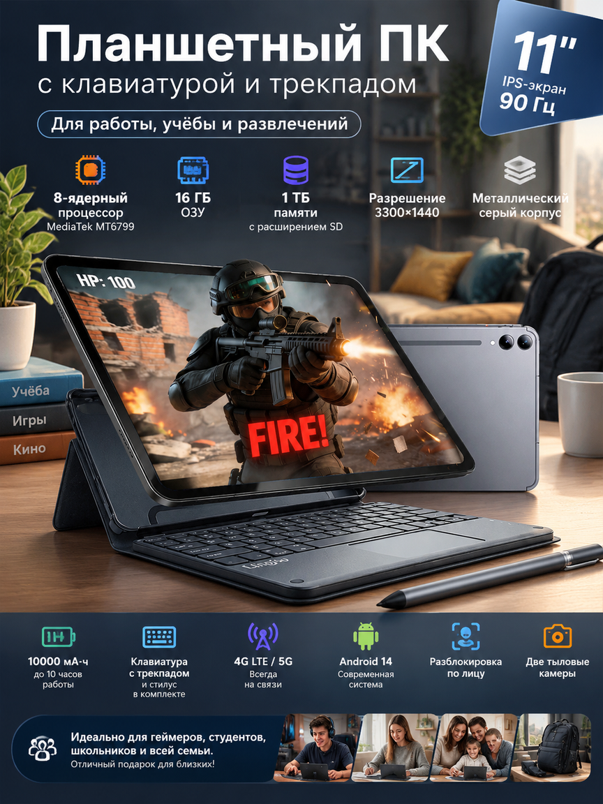 Планшетный ПК 11" с клавиатурой и трекпадом, 1 ТБ, 16 ГБ, стилус, 4G/5G, 90 Гц, серый металл