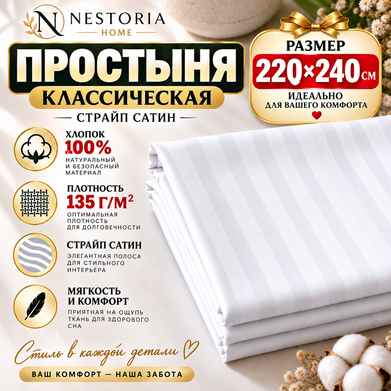 Простыня 220*240 , Страйп Сатин 3*3 , Хлопок 100% , Белая