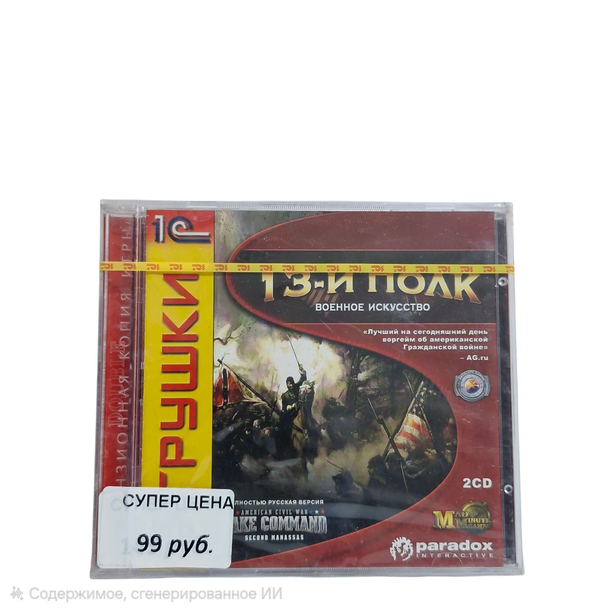 Игра для компьютера: "13-й Полк: American Civil War", 2CD для ПК, диск, новая, лицензия