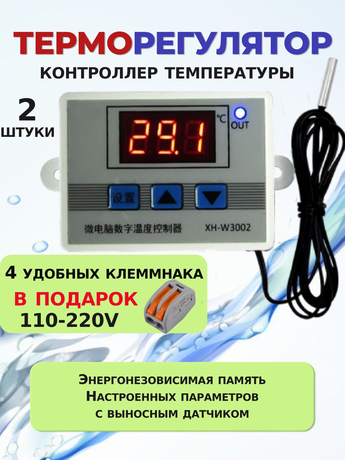 LACKILUXE Терморегулятор, термостат, коричнево-красный