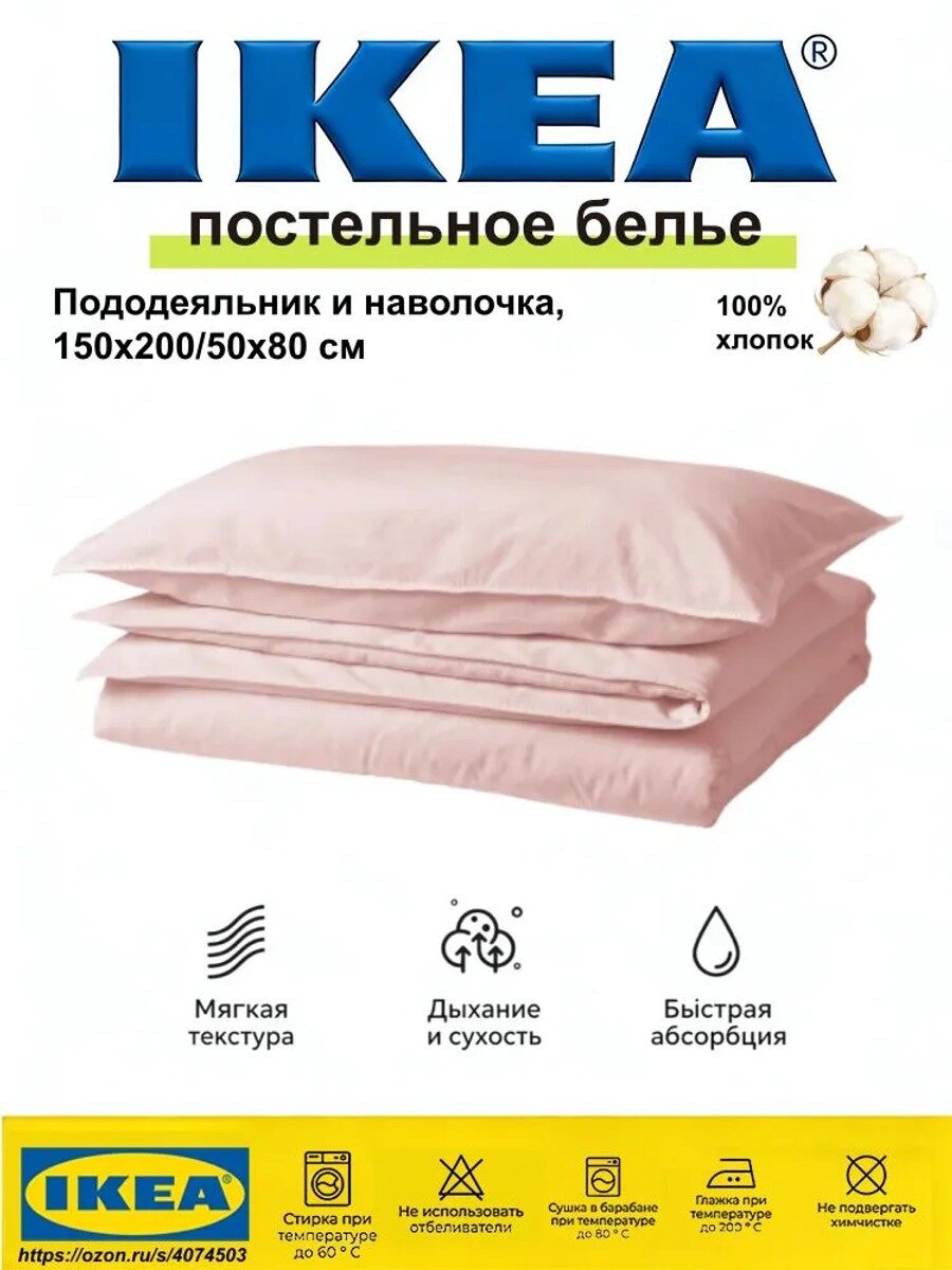 Комплект постельного белья 1.5-спальный вареный хлопок 150x200 см, наволочки 50x80, без простыни, светло-розовый