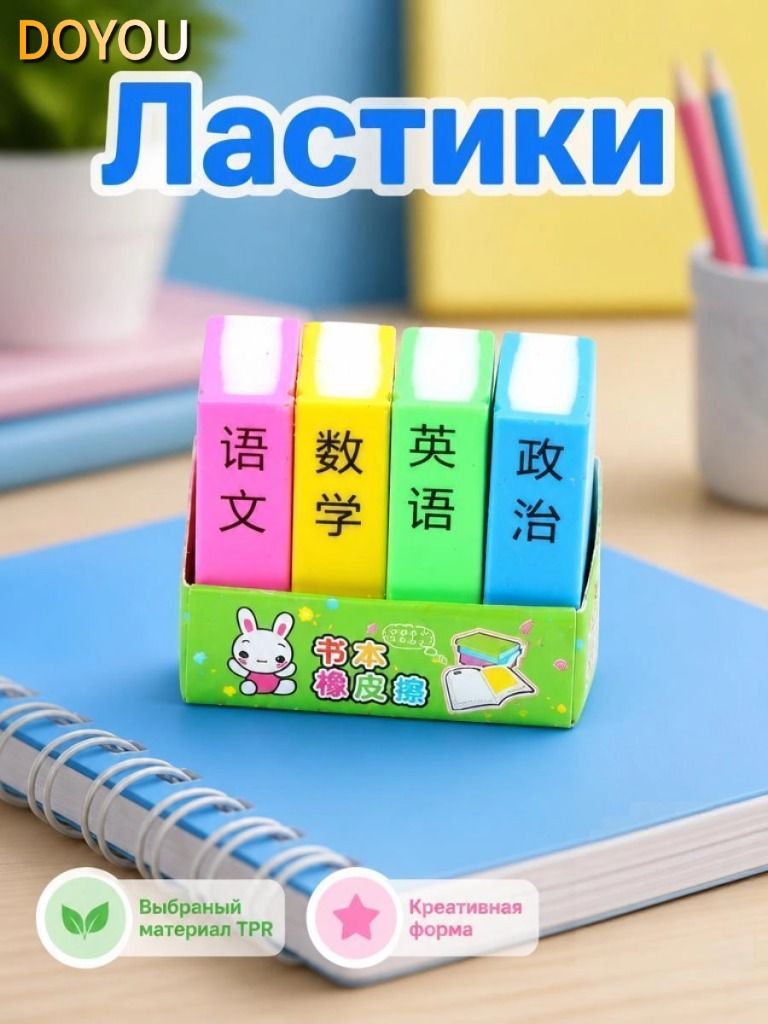 Школьный ластик, 1 штука