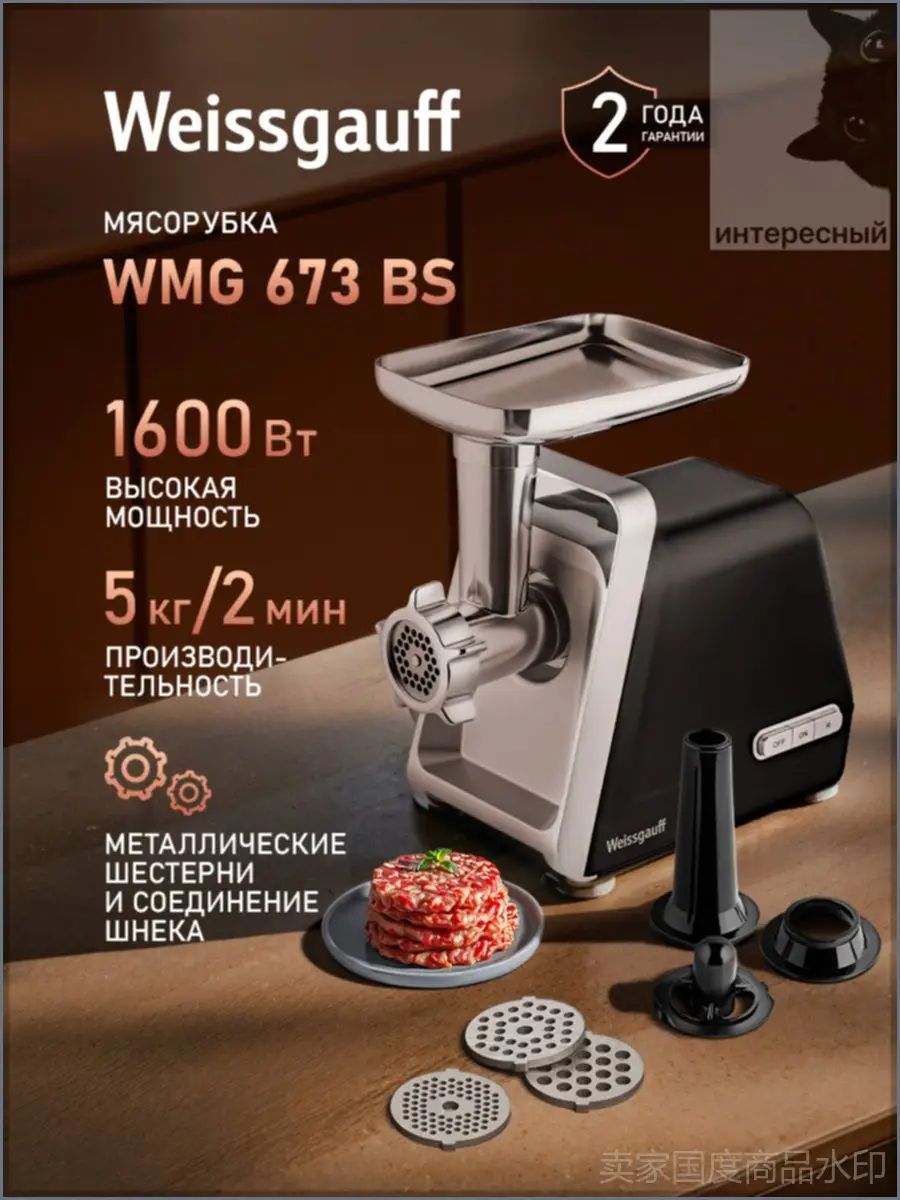 Мясорубка электрическая WMG 673 BS, 1600 Вт, до 2,5 кг/мин, стальные шестерни, насадки для колбас и котлет