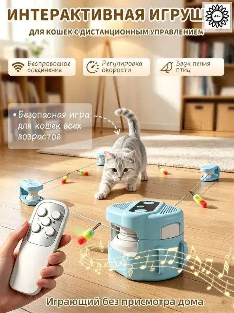 Погонялка для кошек и собак с пультом, звук птиц, регулируемая скорость, синий цвет
