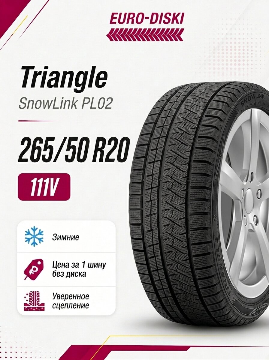 Зимние шины 20/265/50 Triangle SnowLink PL02 111V