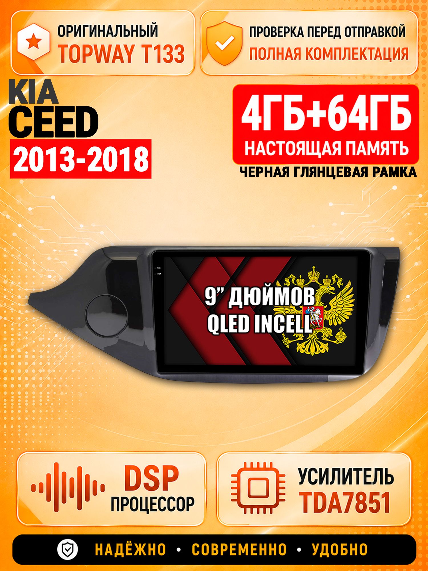 4гб+64гб (настоящая память) для KIA CEED (2013-2018), рамка черная глянцевая, Android магнитола с DSP звуком TDA7851 и беспроводной CarPlay