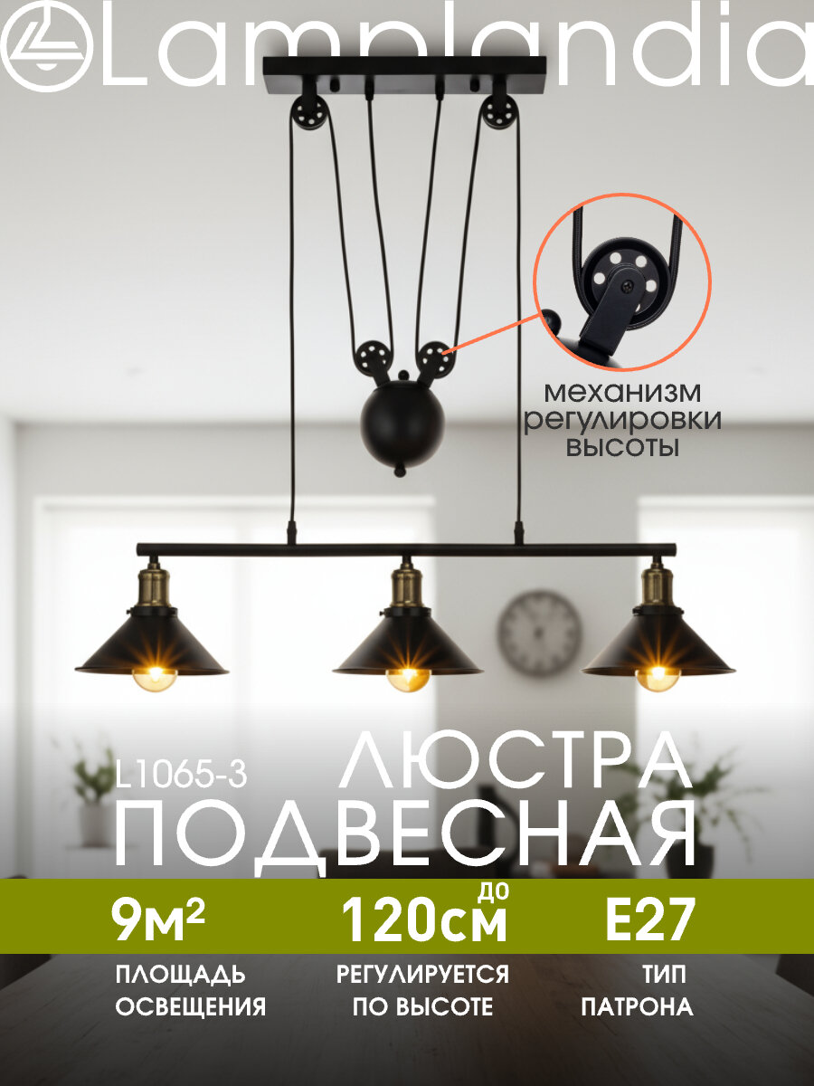 Светильник подвесной Lamplandia L1065-3 MINSK, Е27*3 макс 60Вт