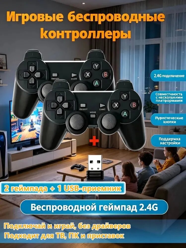 Игровые беспроводные контроллеры 2,4G 2 шт. черного цвета, 1 универсальный приемник