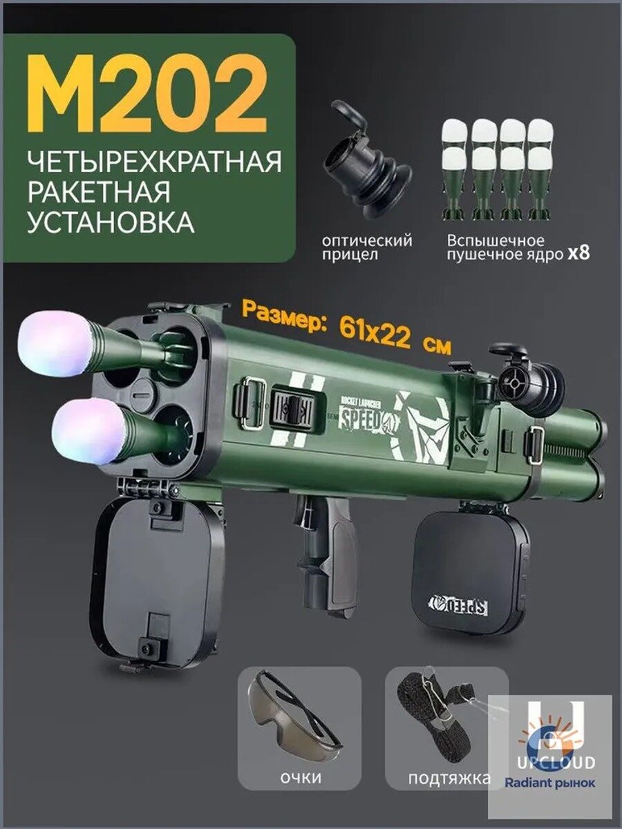 Игрушечная ракетная установка M202 с оптическим прицелом, очками и подсветкой, 61x22 см