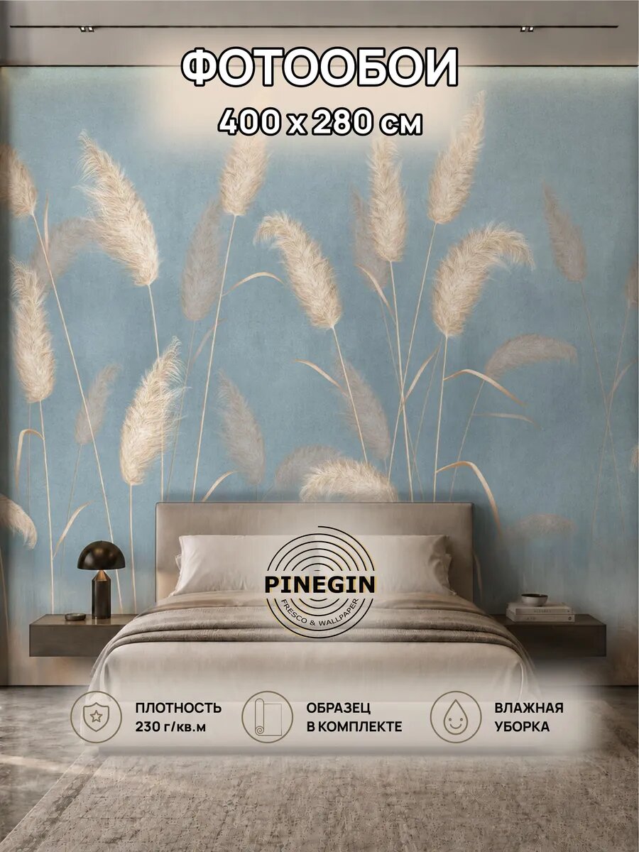 Фотообои Трава полевая флизелиновые моющиеся 3d 400x280