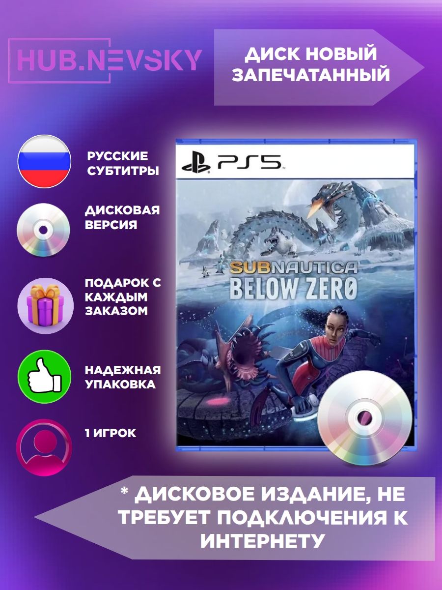 Игра Subnautica: Below Zero (PlayStation 5, Русские субтитры)