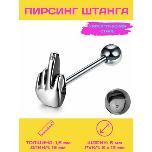 фото Пирсинг в язык 4love4you, длина стержня 16 мм, серебряный