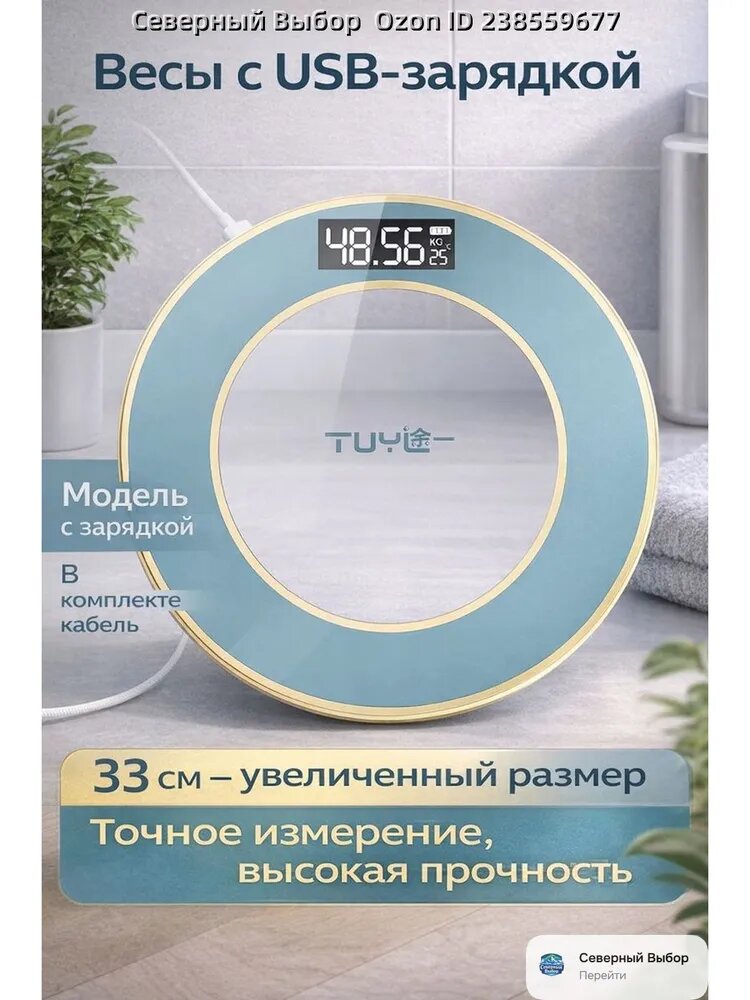 Электронные напольные весы 33 см (увеличенные), точное измерение веса, для дома, аккумуляторные (перезаряжаемые)