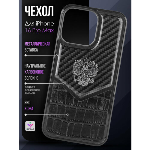 фото Чехол с гербом рф кожа-карбон delta для iphone 16 pro max, igrape / чехол на айфон 16 про макс