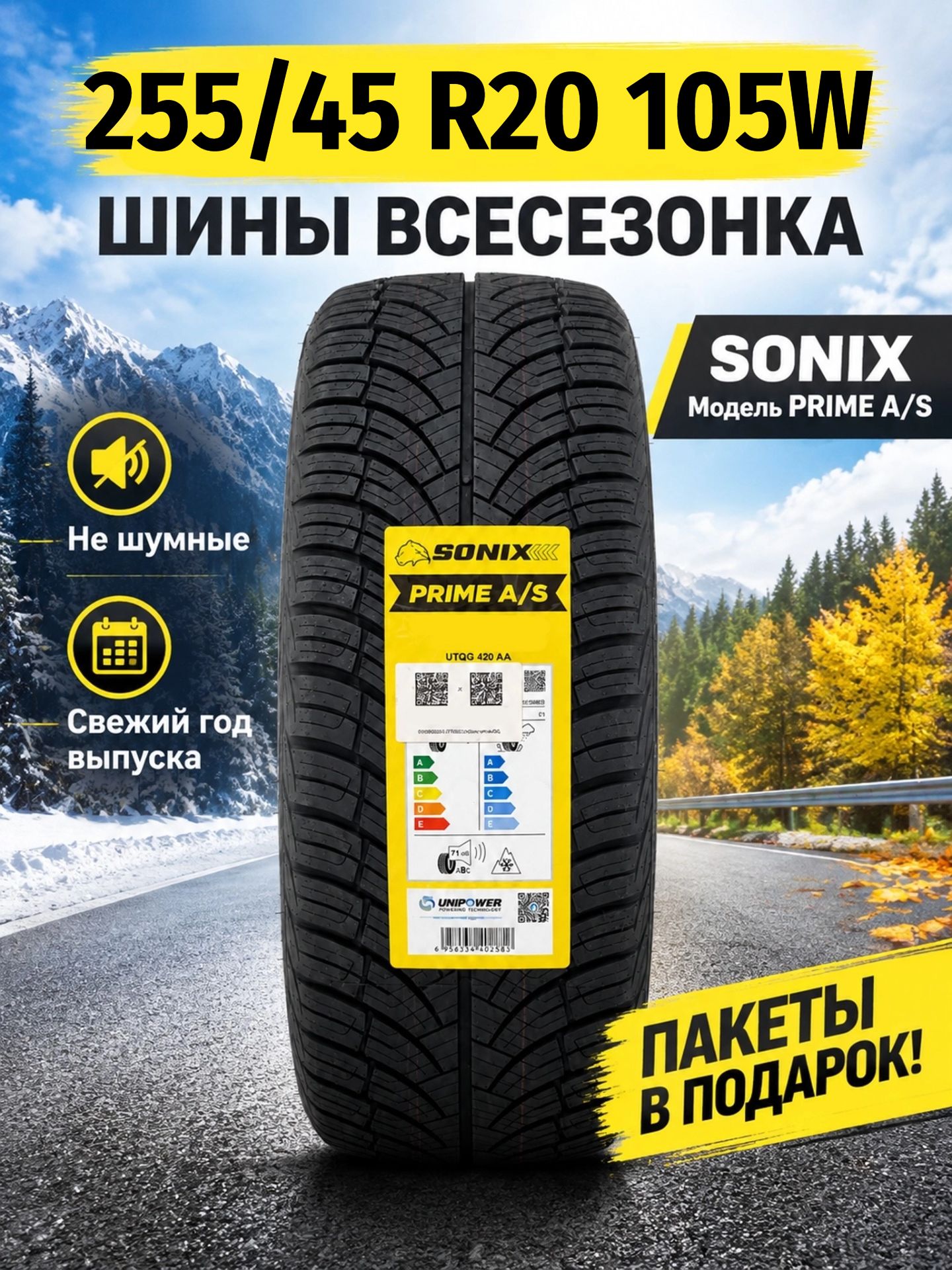 Шины Всесезонные SONIX 255/45R20 105W XL PRIME A/S, новые для автомобиля