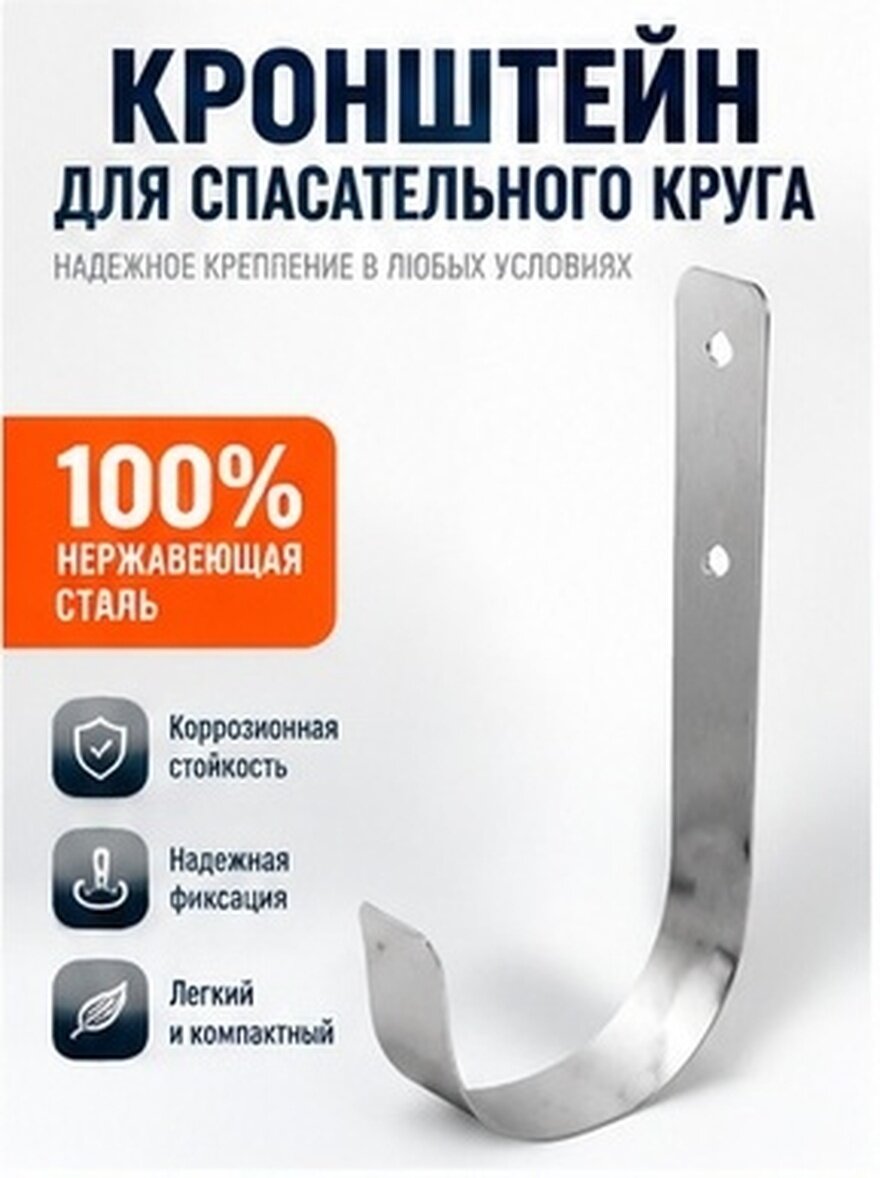 Держатель Для Спасательных Кругов Из Нержавеющей Стали Серебристый 26.00X14.00X4.00Cm