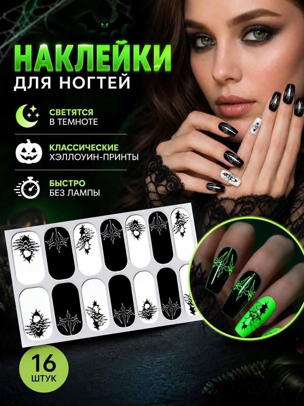 Накладные ногти для гель лака Хэллоуин