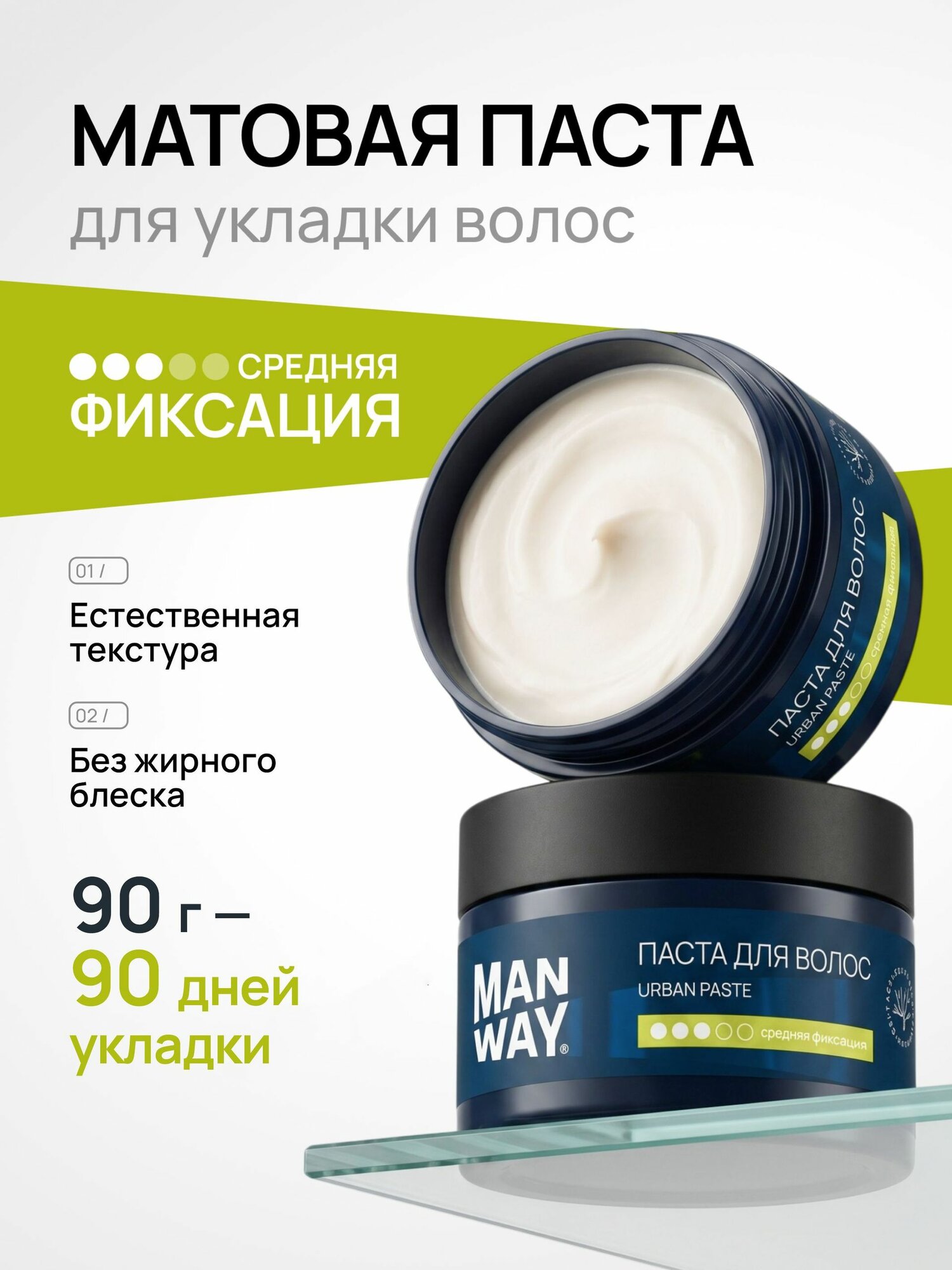 MAN WAY Паста для укладки волос мужская средней фиксации Урбан, 90 мл