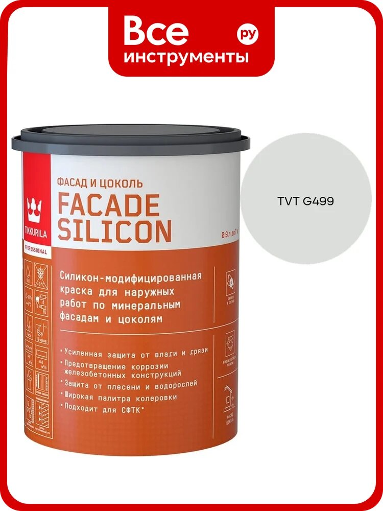 Краска фасадная Tikkurila Facade Silicon VVA глубокоматовая 0,9л 700011473_TVT G499
