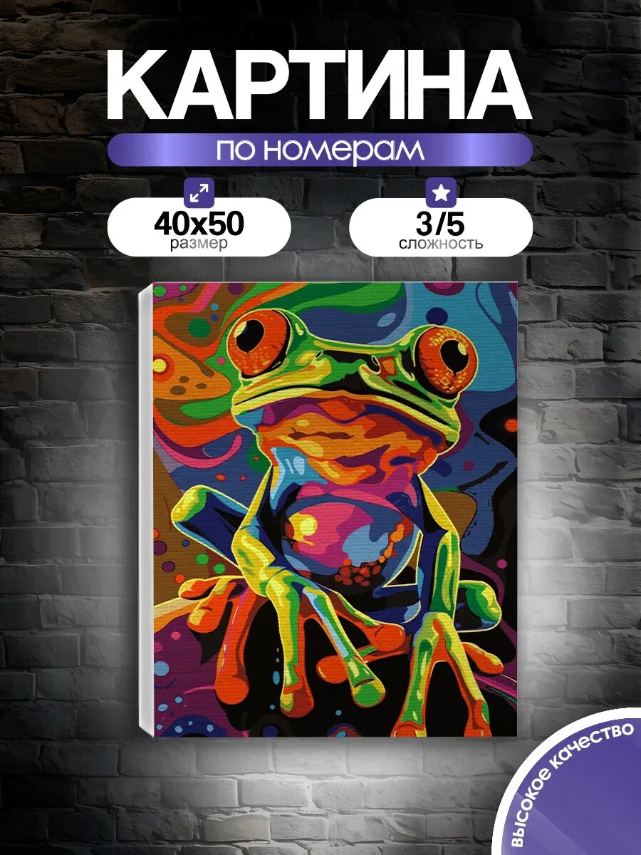 Картина по номерам Арт Лягушка