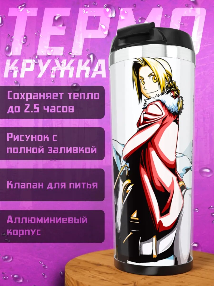 Термокружка Эдвард Элрик на коне