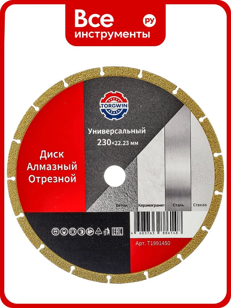 Диск алмазный отрезной сегментный универсальный 230х22.2/10х1.6 мм Best for Metal Universal TORGWIN T1991450