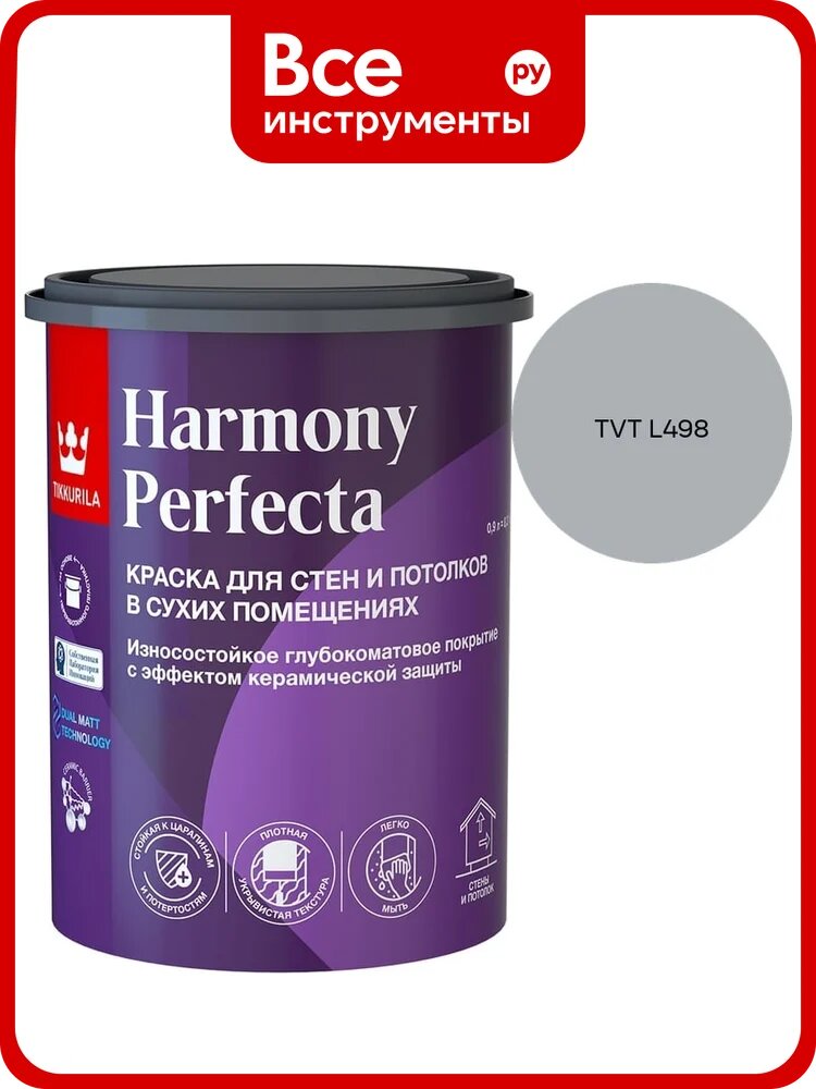 Краска интерьерная Tikkurila HARMONY PERFECTA A гл/мат 0,9л 700010598_TVT L498