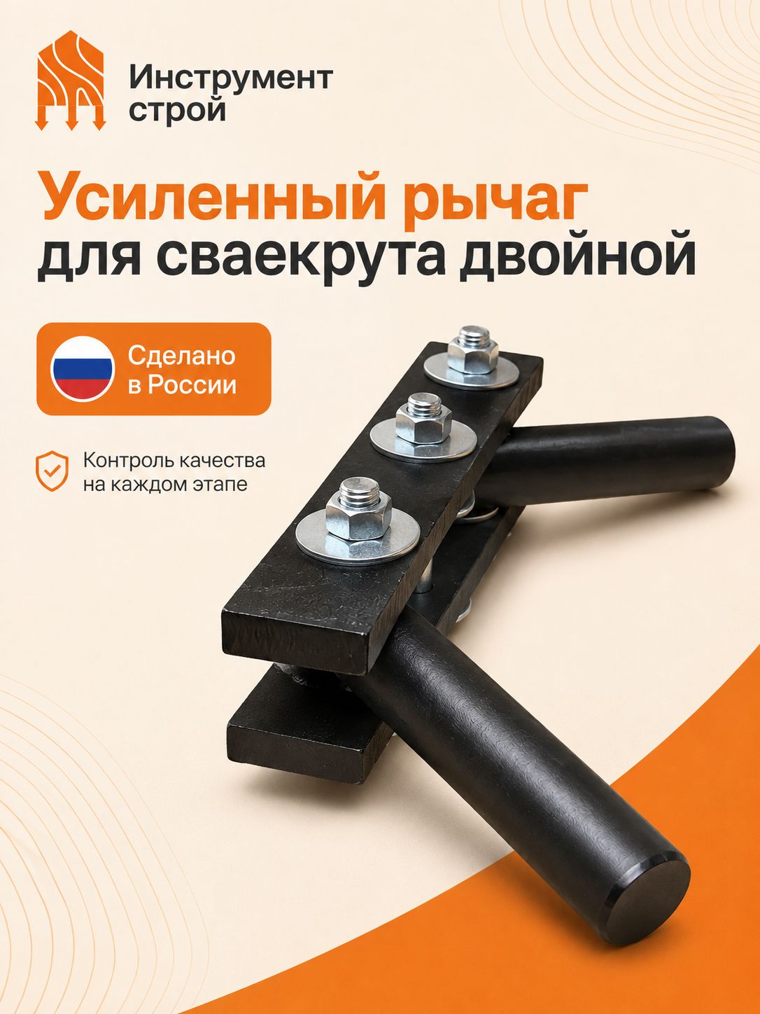 Рычаг усилитель для сваекрута двойной