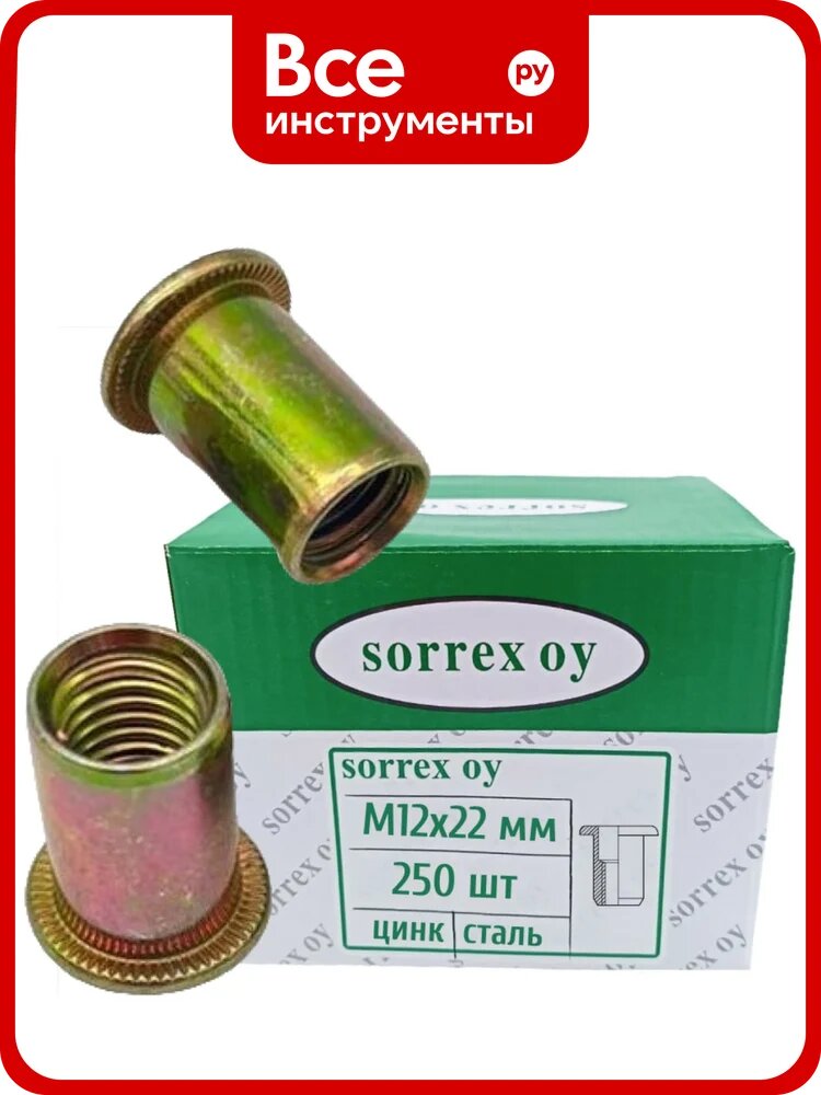 SORREX Заклепка гайка резьбовая винтовая стандартный бортик М12x22 250 штук PYZ M12 250