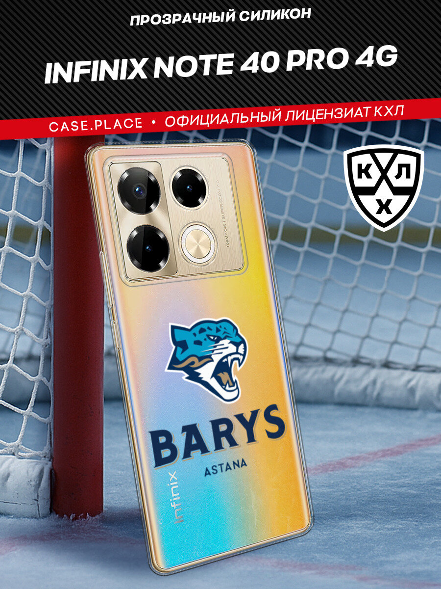 Чехол на Infinix Note 40 Pro / Инфиникс Нот 40 Про с принтом КХЛ Половина барса 2, прозрачный