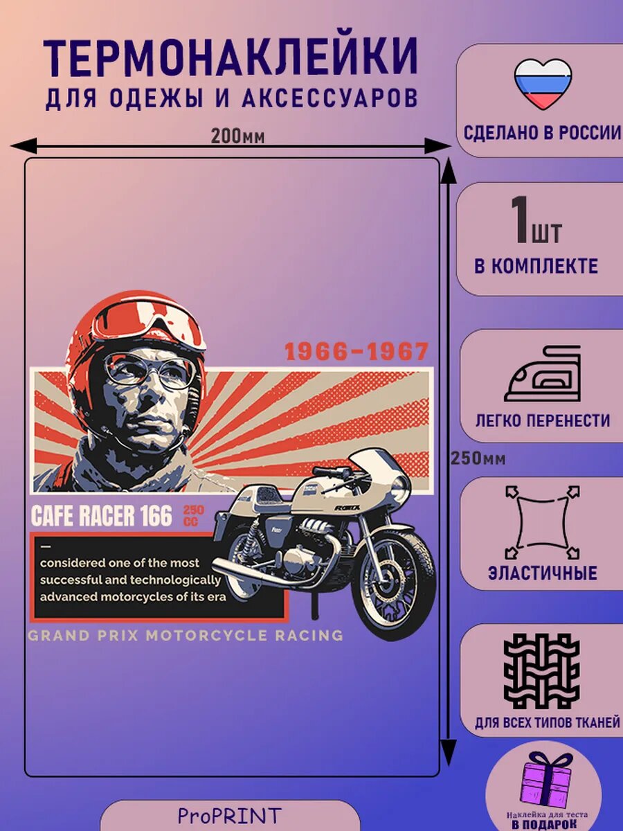 Термонаклейка мото