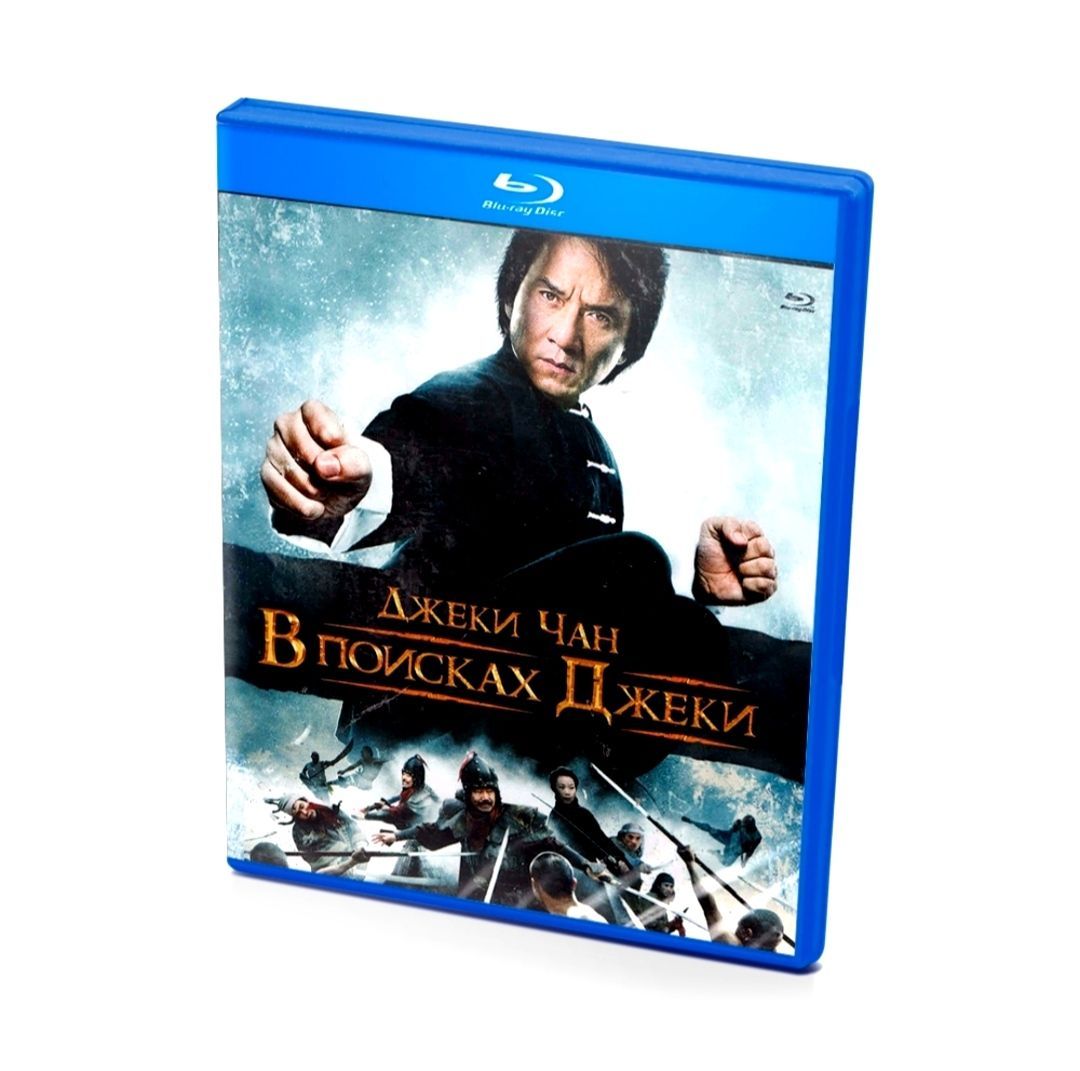 Лицензия! В поисках Джеки. Blu-ray.