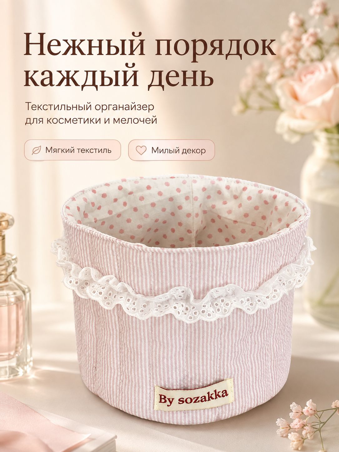 Корзинка-Косметичка Pinterest