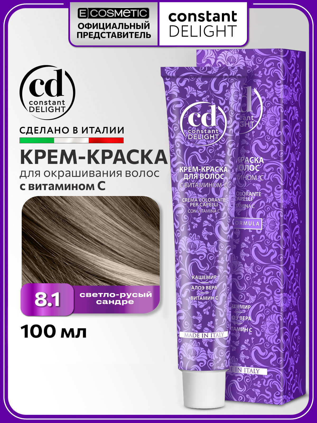 Краска для окрашивания волос CONSTANT DELIGHT с витамином C 8/1 светло-русый сандре 100 мл